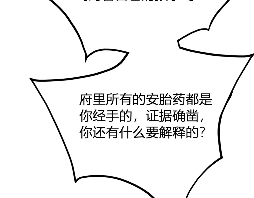 韶华珑：重生之恶妃逆袭 051 落胎药 第209页