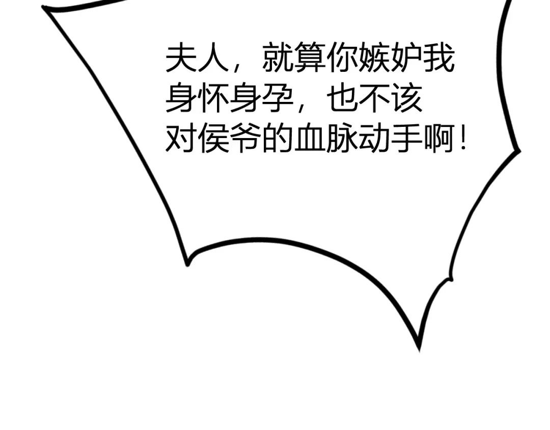 韶华珑：重生之恶妃逆袭 051 落胎药 第213页