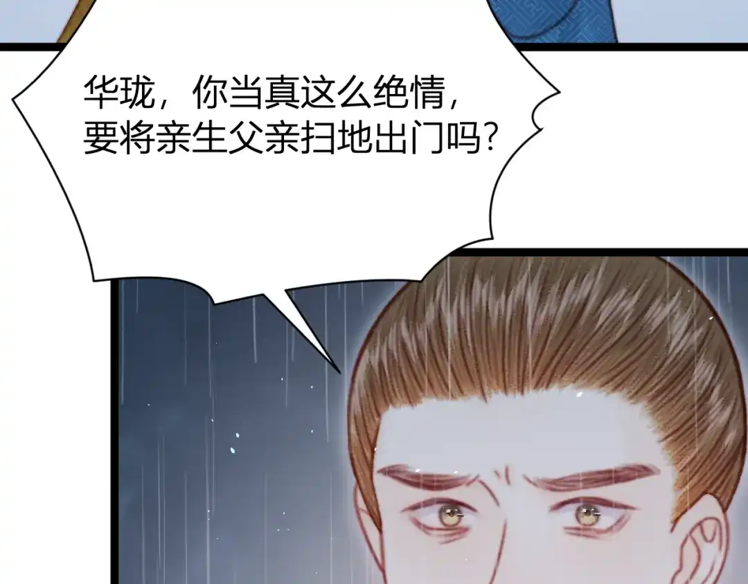 韶华珑：重生之恶妃逆袭 051 落胎药 第22页