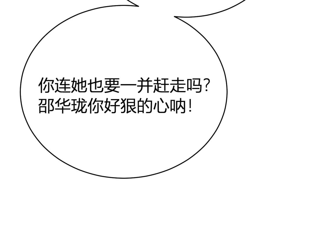 韶华珑：重生之恶妃逆袭 051 落胎药 第30页