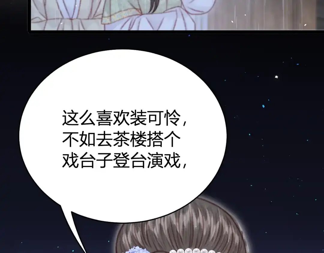 韶华珑：重生之恶妃逆袭 051 落胎药 第32页