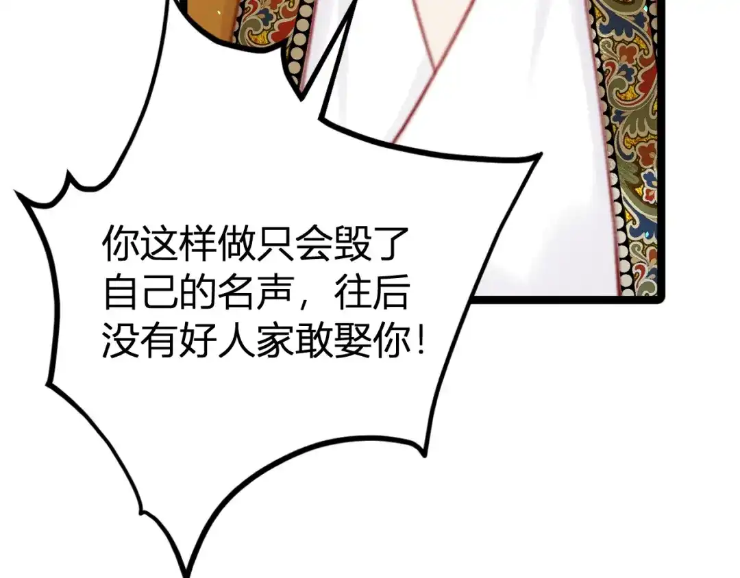韶华珑：重生之恶妃逆袭 051 落胎药 第37页