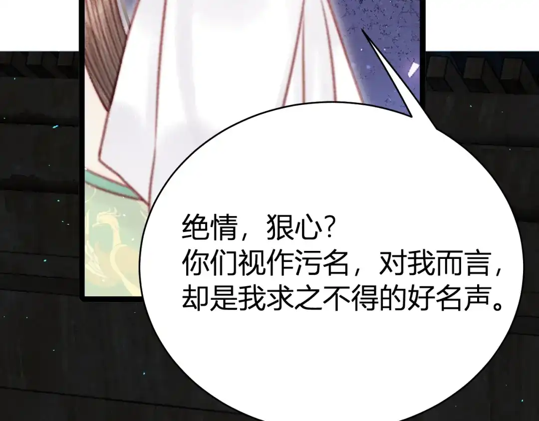 韶华珑：重生之恶妃逆袭 051 落胎药 第40页