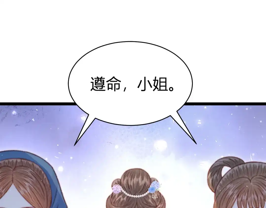 韶华珑：重生之恶妃逆袭 051 落胎药 第51页