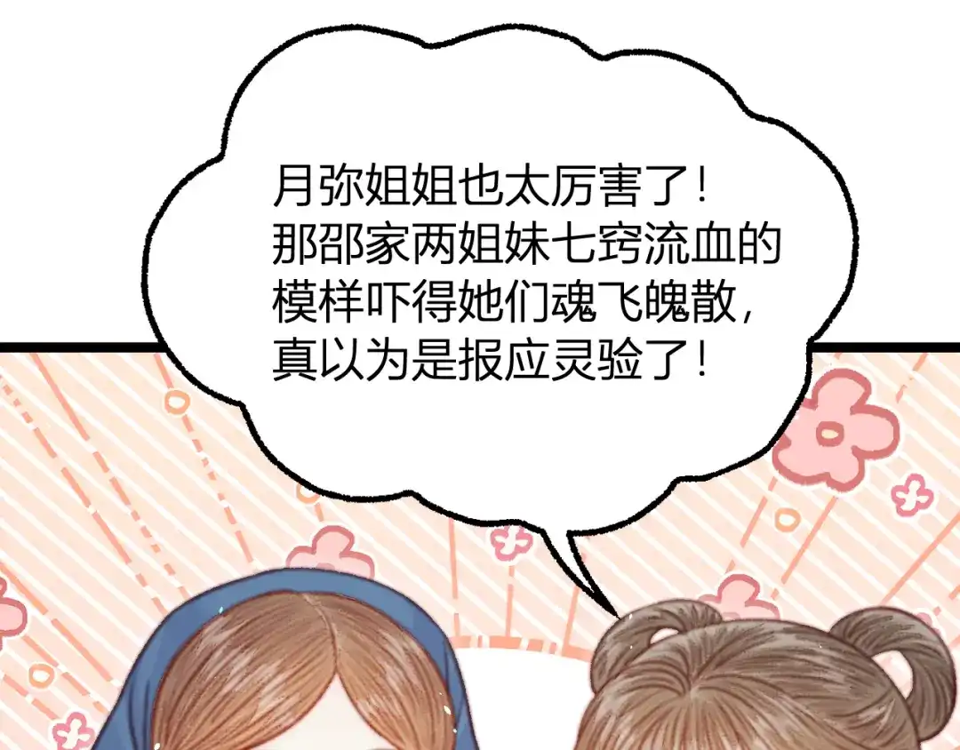 韶华珑：重生之恶妃逆袭 051 落胎药 第61页