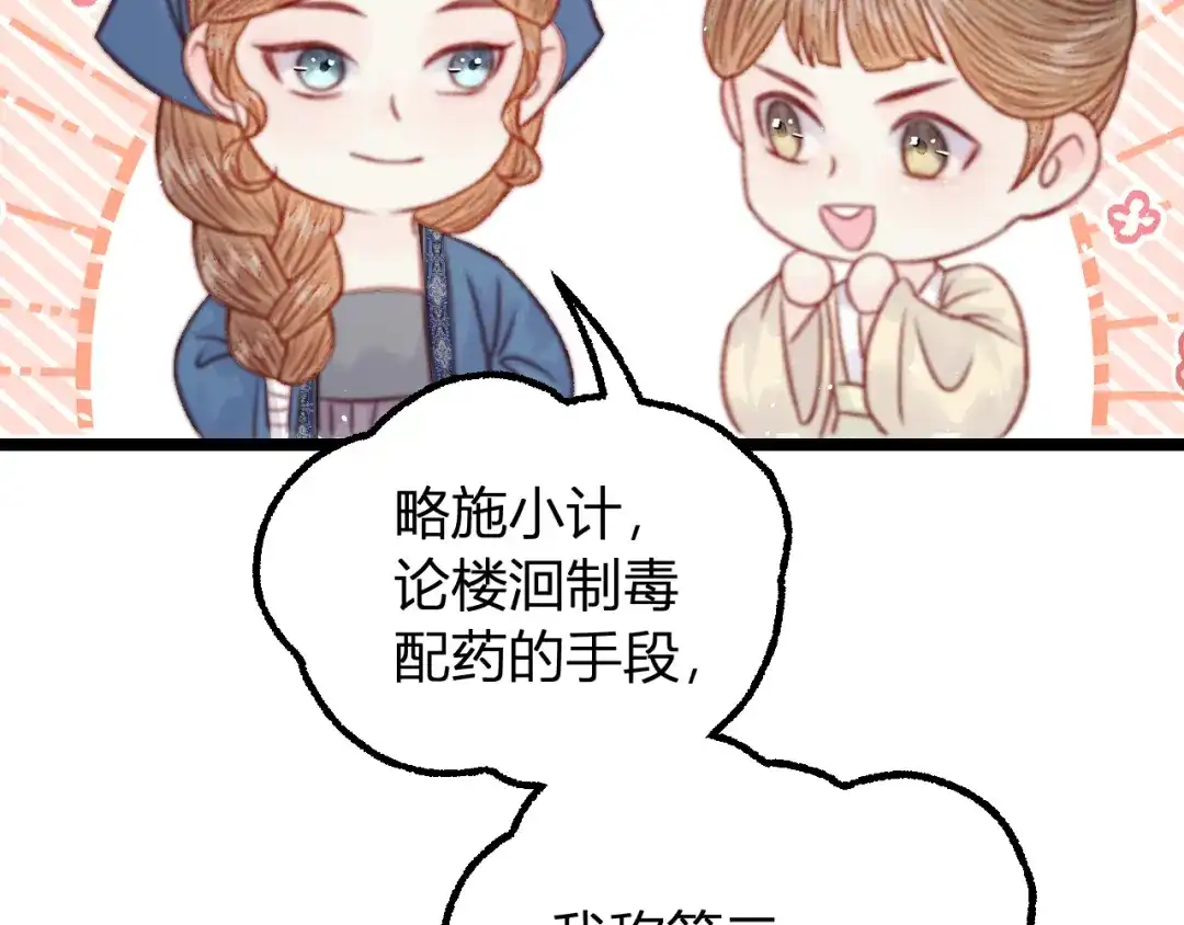 韶华珑：重生之恶妃逆袭 051 落胎药 第62页
