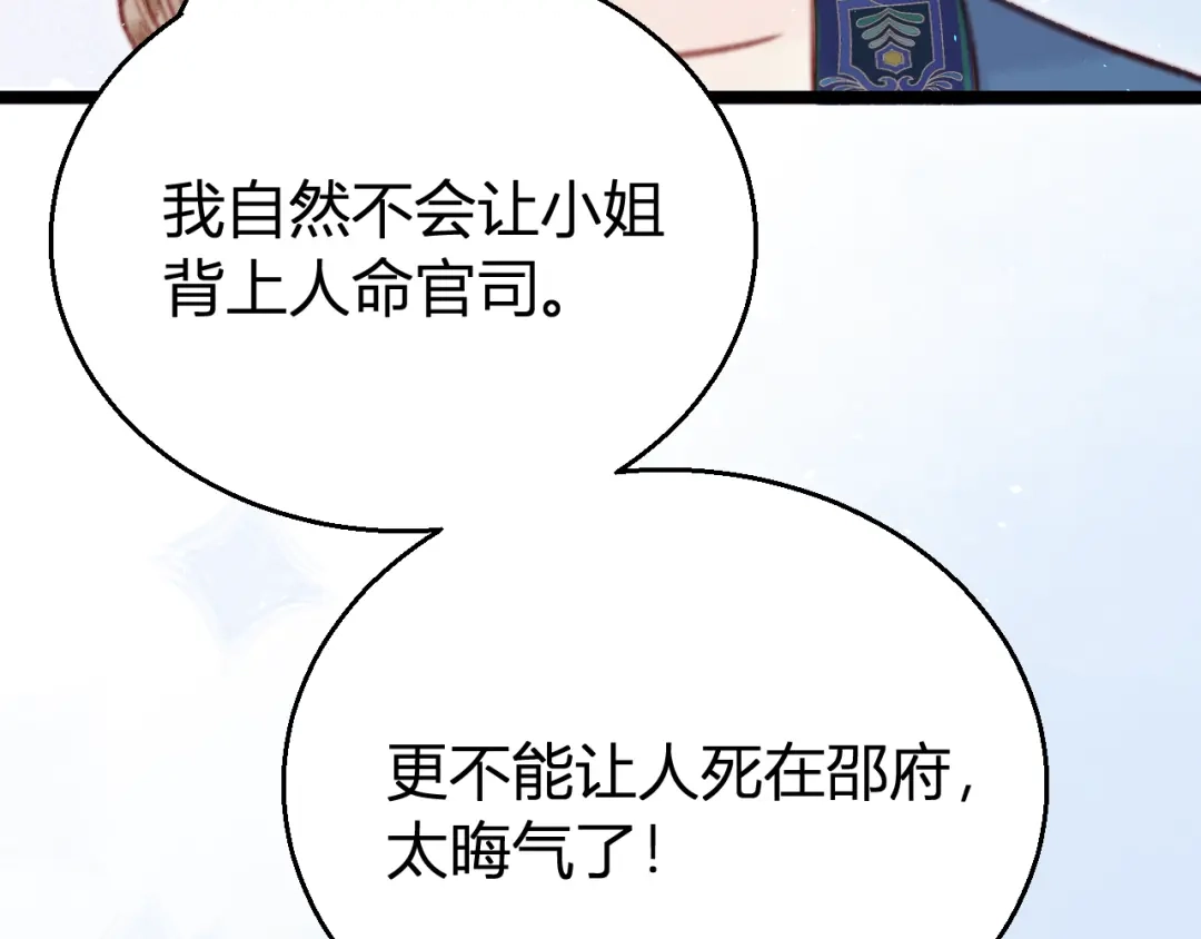 韶华珑：重生之恶妃逆袭 051 落胎药 第66页