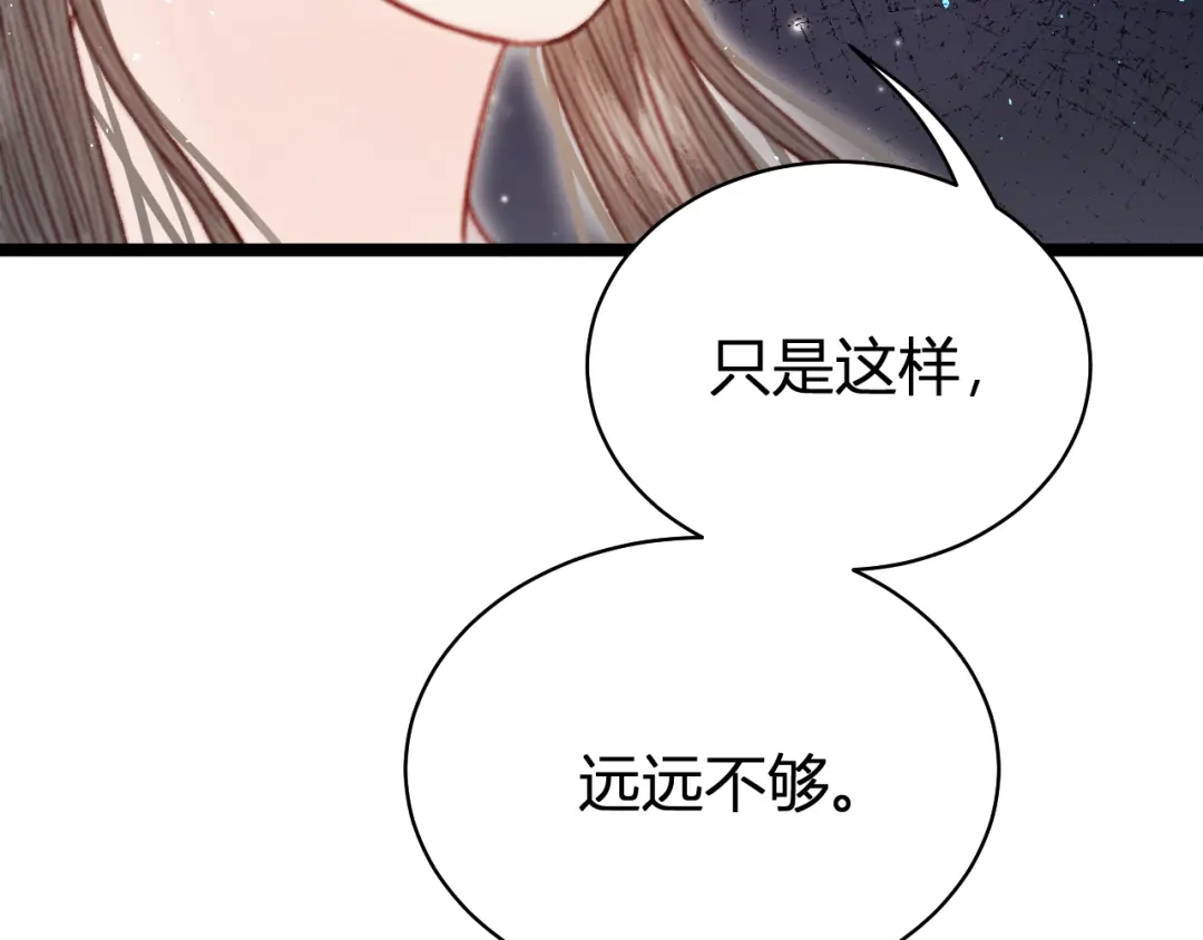 韶华珑：重生之恶妃逆袭 051 落胎药 第94页
