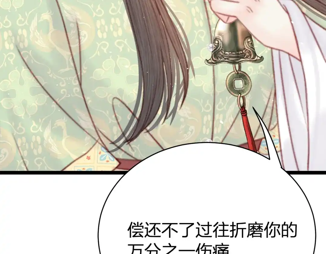 韶华珑：重生之恶妃逆袭 051 落胎药 第98页