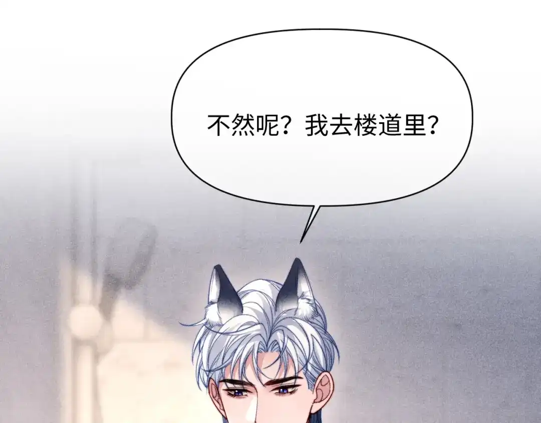 劣性宠溺 第85话 第10页