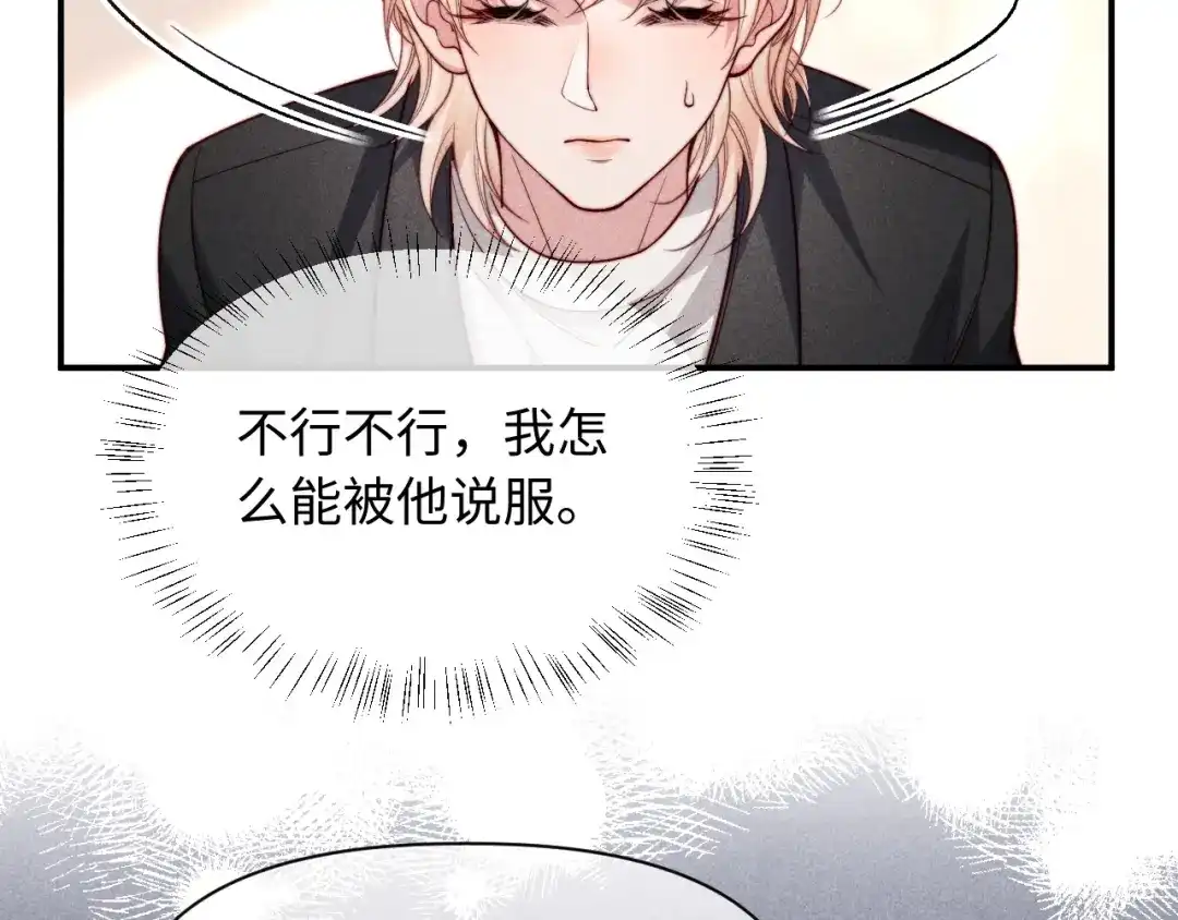 劣性宠溺 第85话 第14页