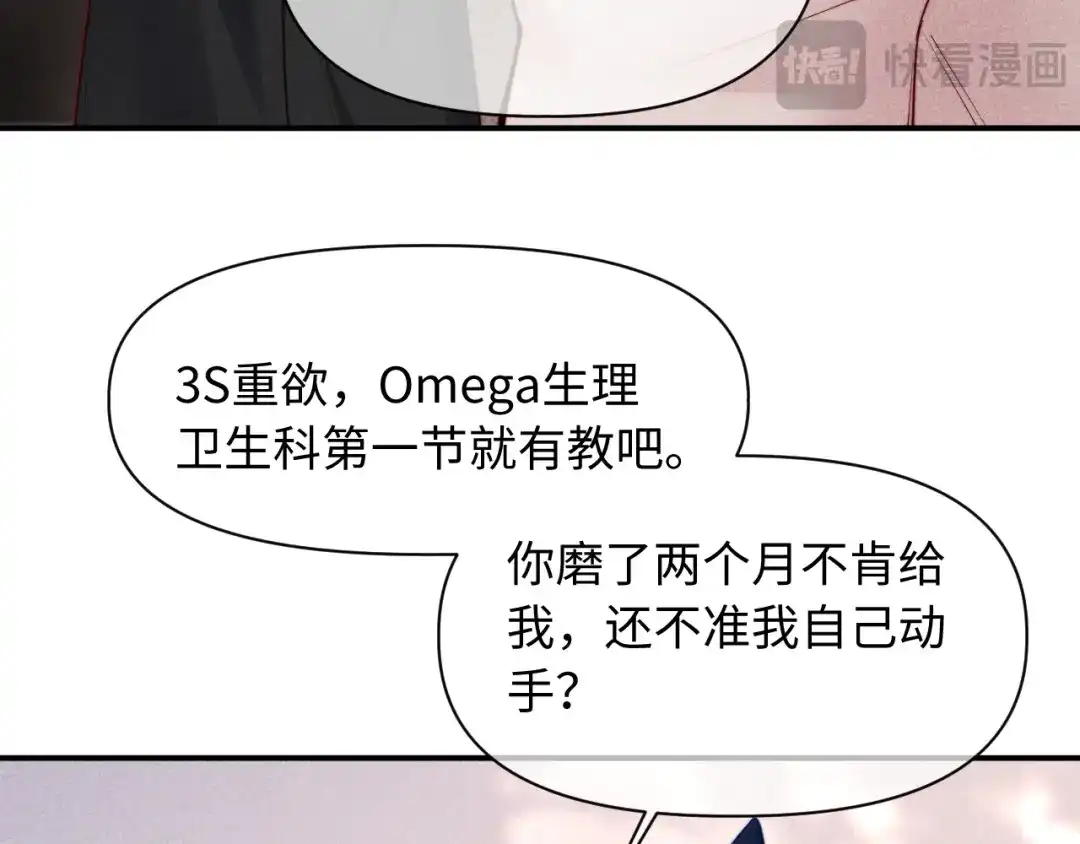 劣性宠溺 第85话 第17页