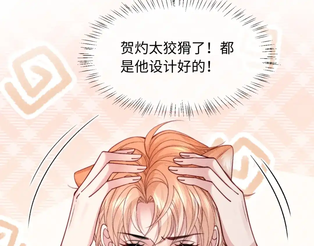 劣性宠溺 第85话 第24页