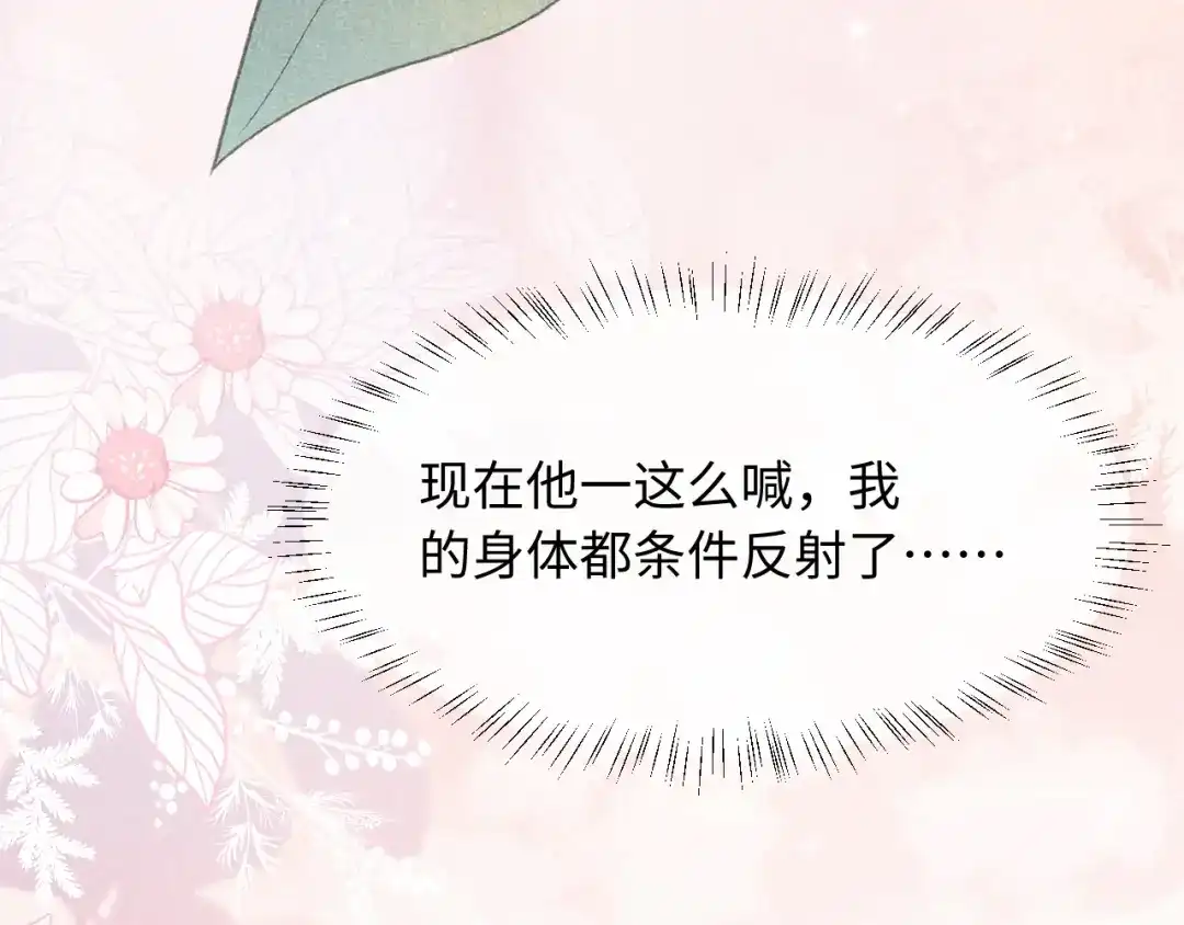 劣性宠溺 第85话 第28页