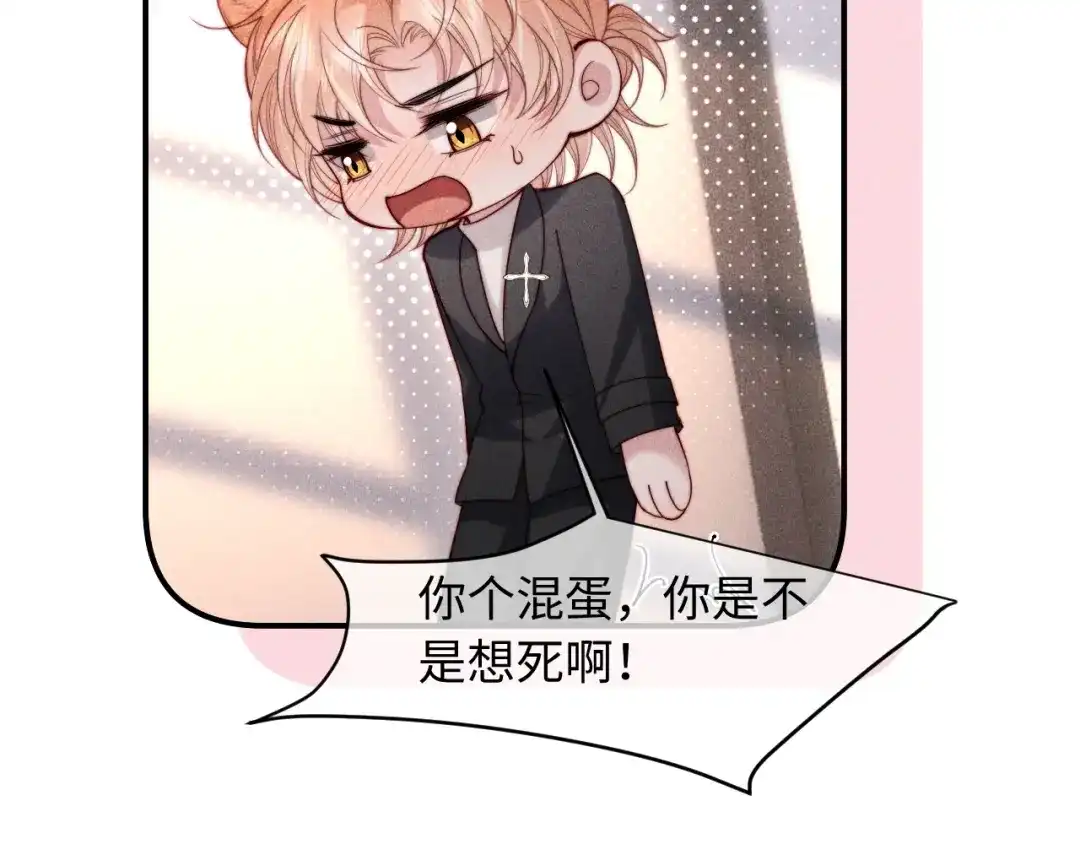 劣性宠溺 第85话 第40页