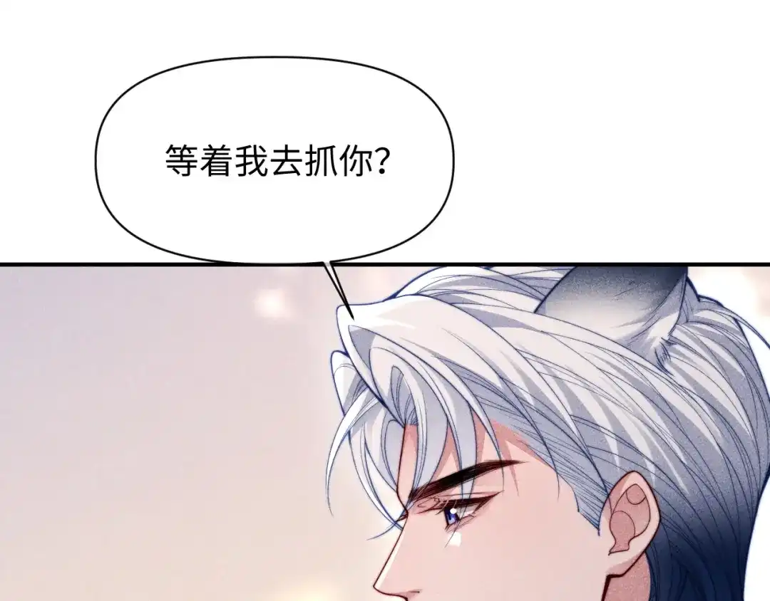 劣性宠溺 第85话 第41页