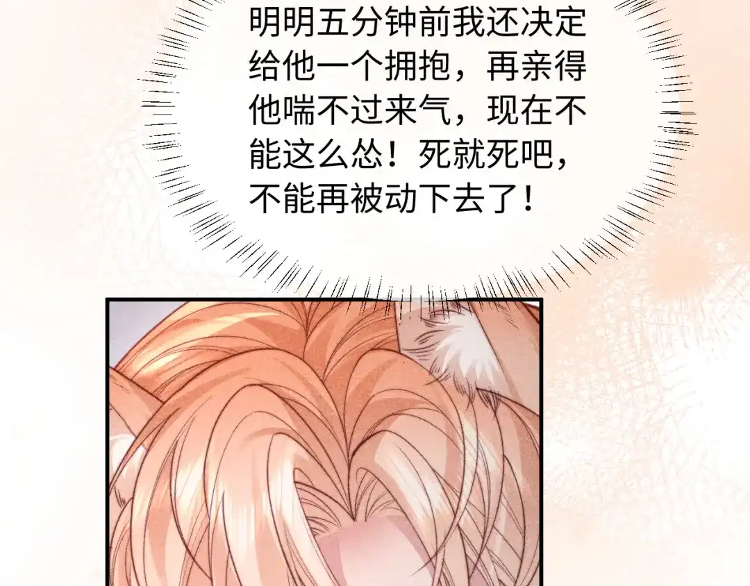 劣性宠溺 第85话 第44页