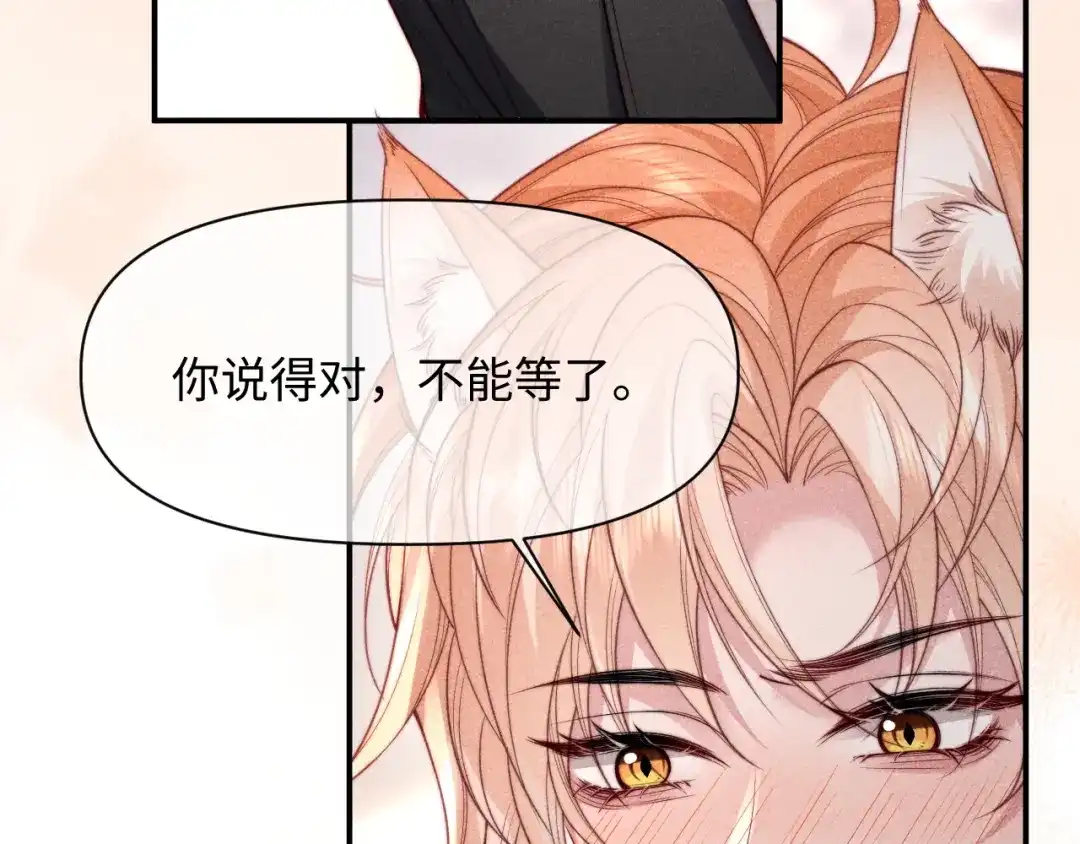 劣性宠溺 第85话 第46页