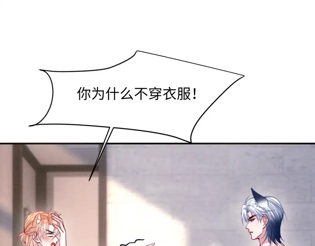 劣性宠溺 第85话 第5页