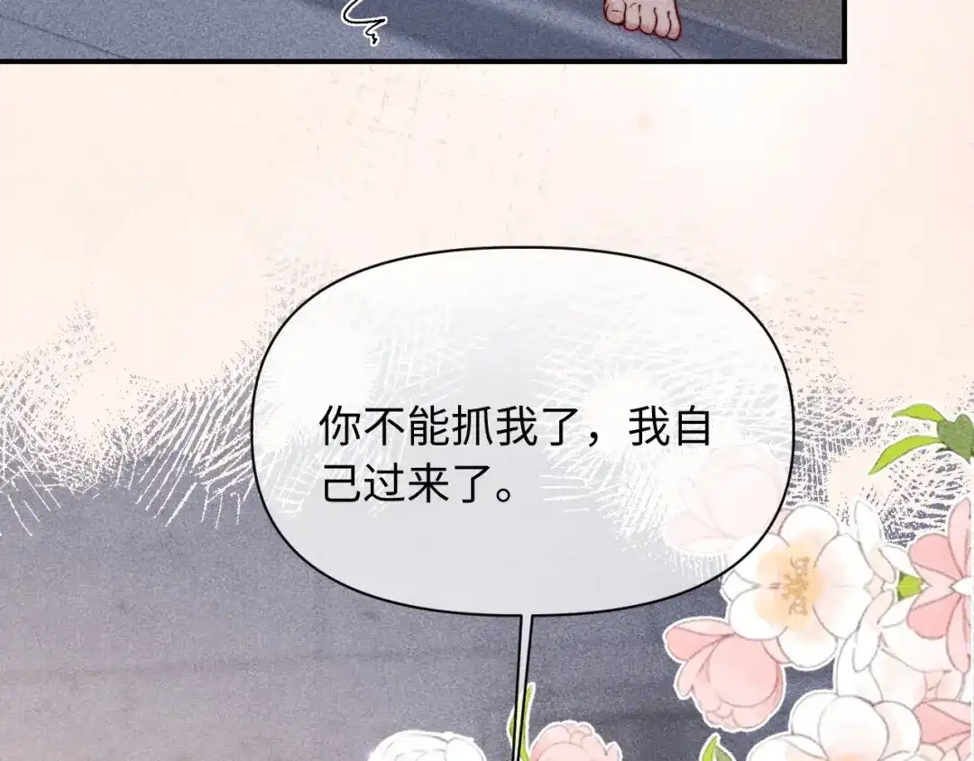 劣性宠溺 第85话 第52页
