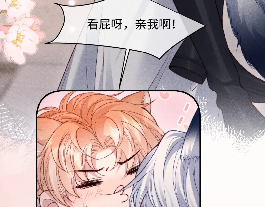 劣性宠溺 第85话 第56页