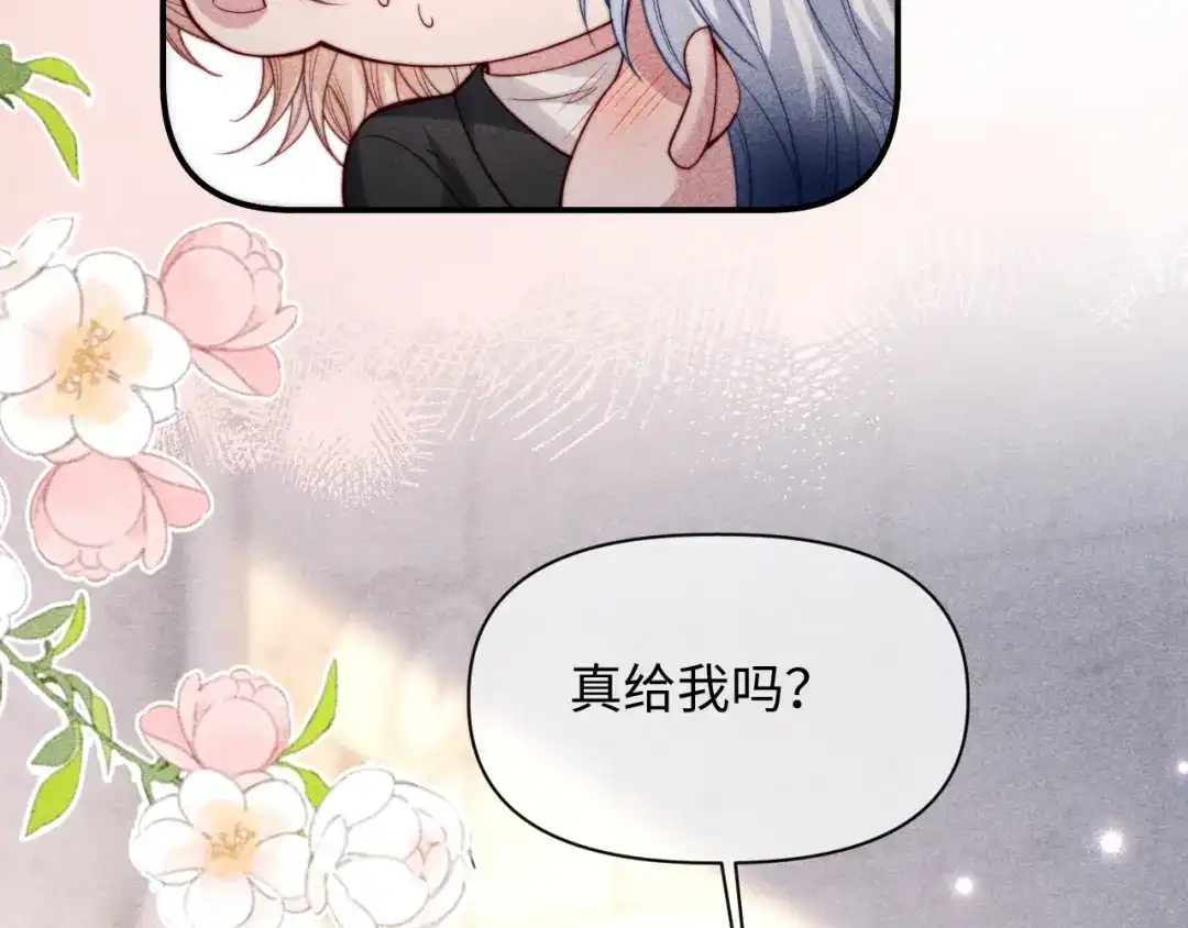 劣性宠溺 第85话 第57页