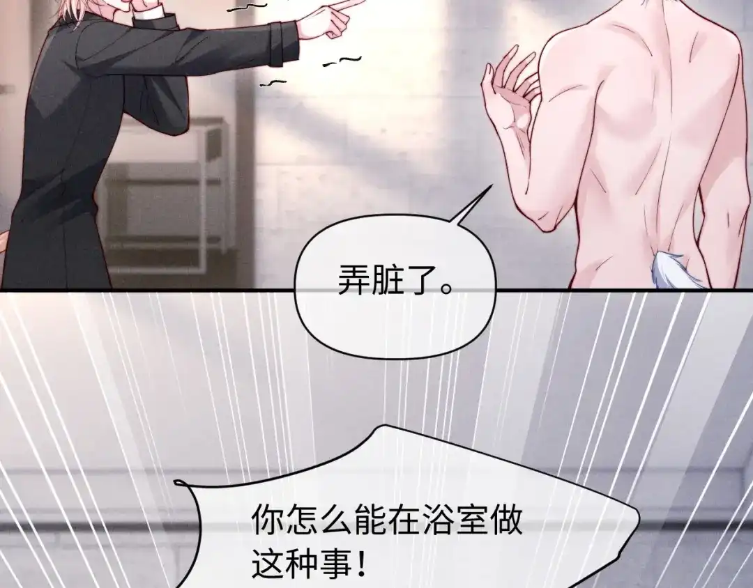 劣性宠溺 第85话 第6页