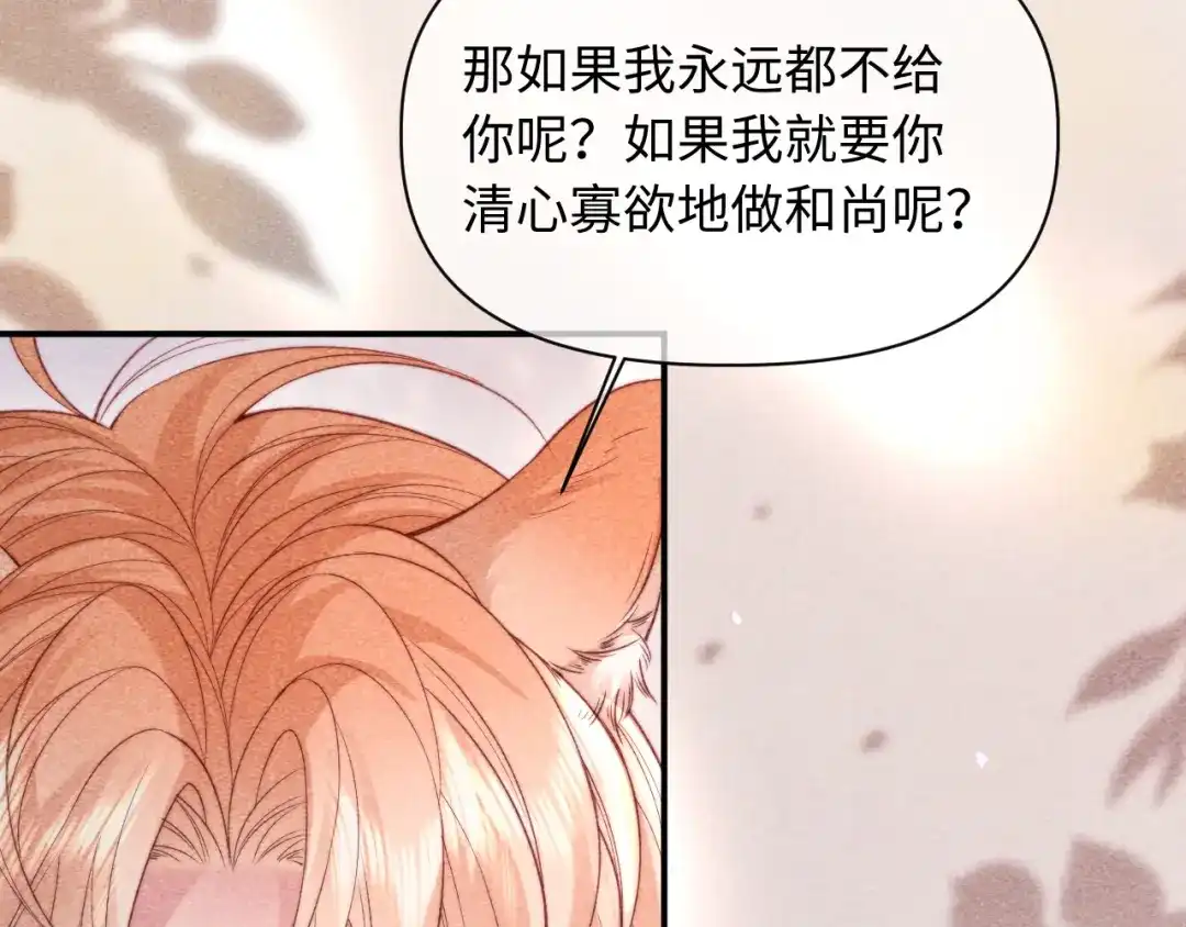 劣性宠溺 第85话 第63页