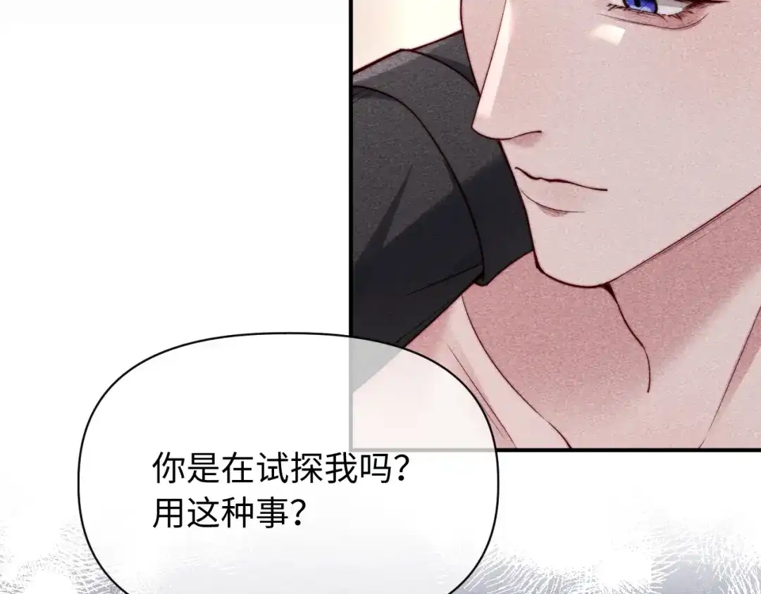劣性宠溺 第85话 第65页