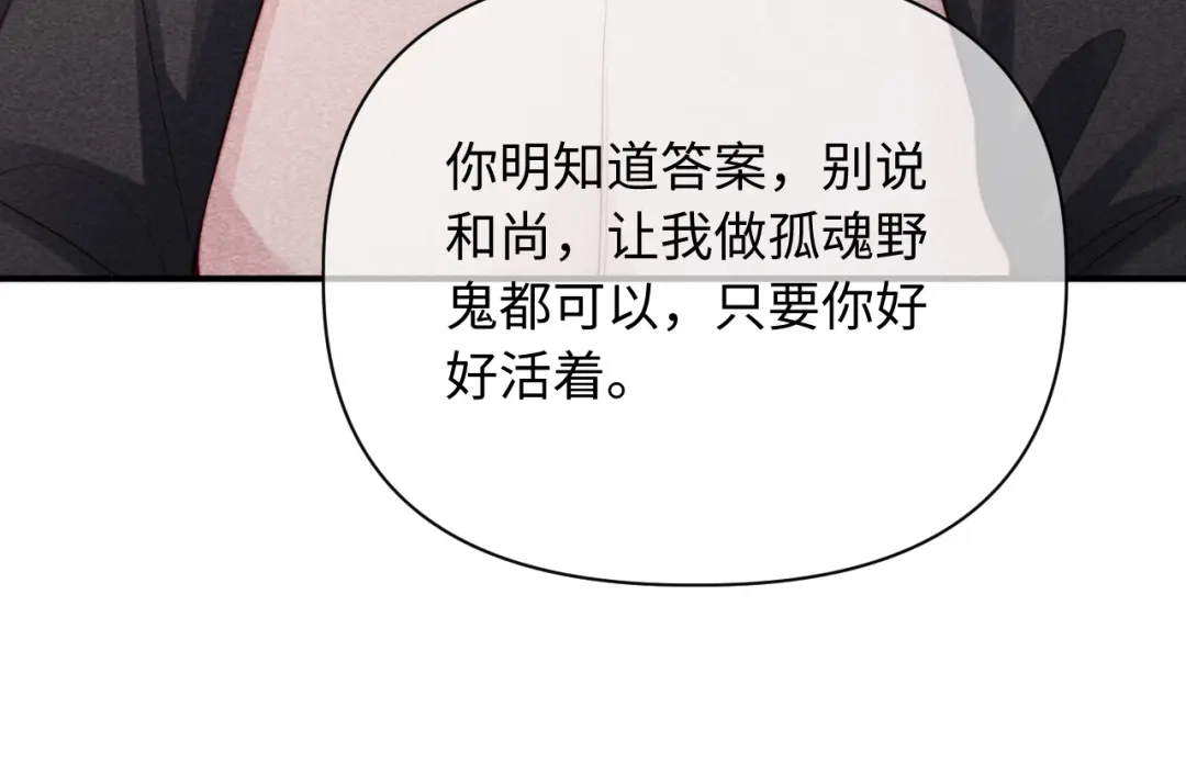 劣性宠溺 第85话 第68页