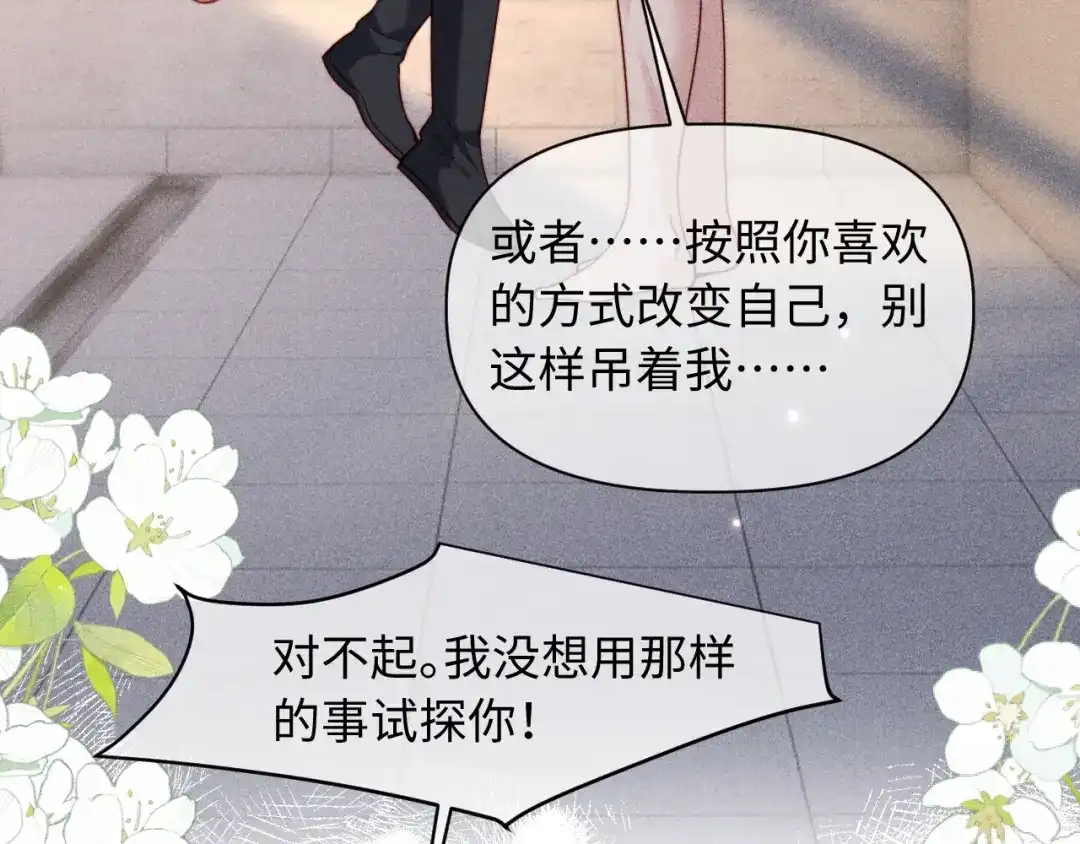 劣性宠溺 第85话 第71页