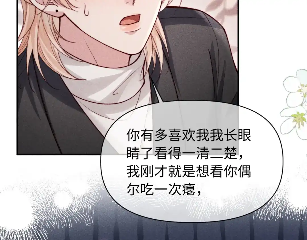 劣性宠溺 第85话 第73页