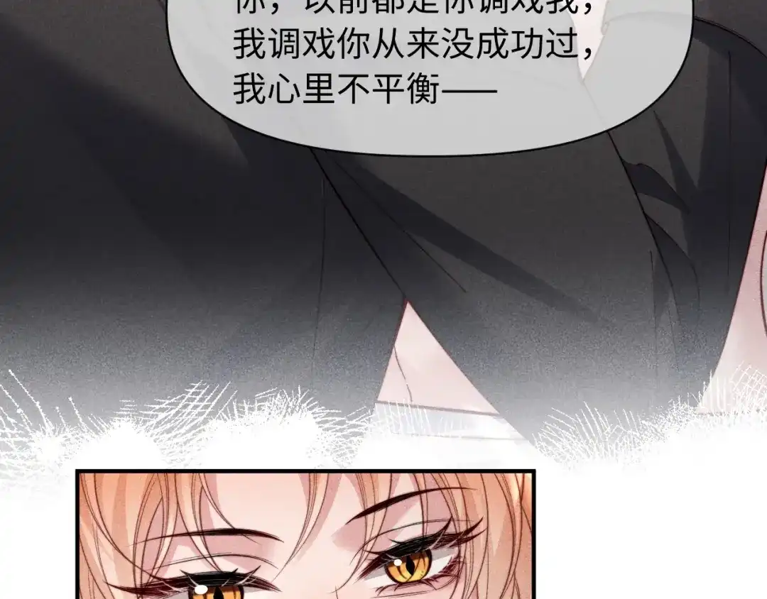 劣性宠溺 第85话 第76页