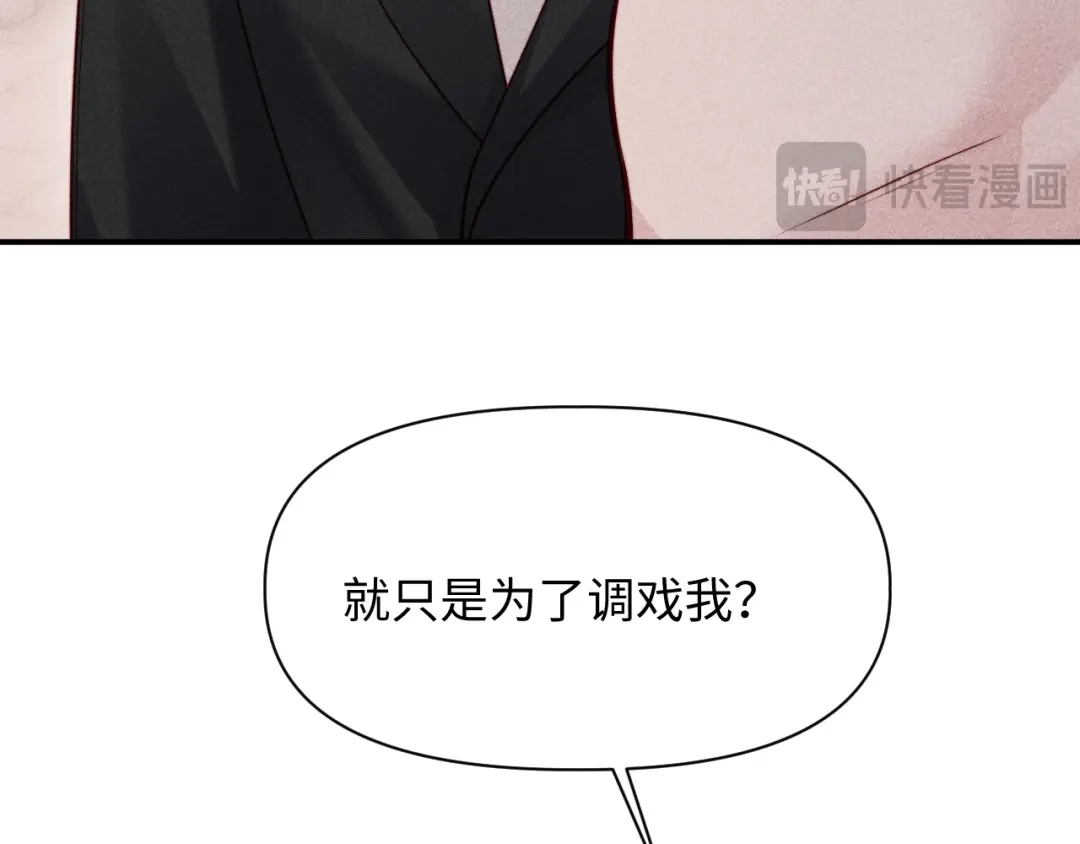 劣性宠溺 第85话 第80页