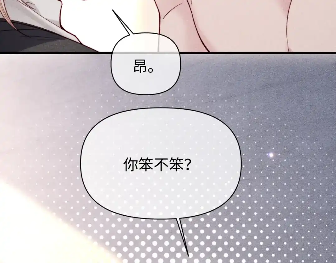 劣性宠溺 第85话 第82页