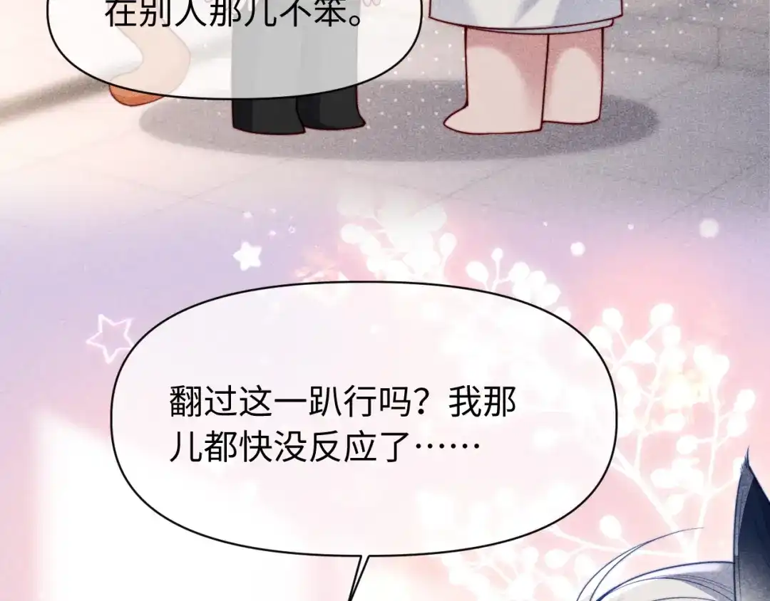 劣性宠溺 第85话 第84页