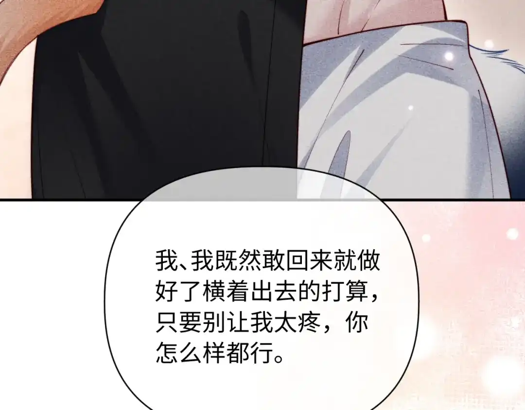 劣性宠溺 第85话 第90页