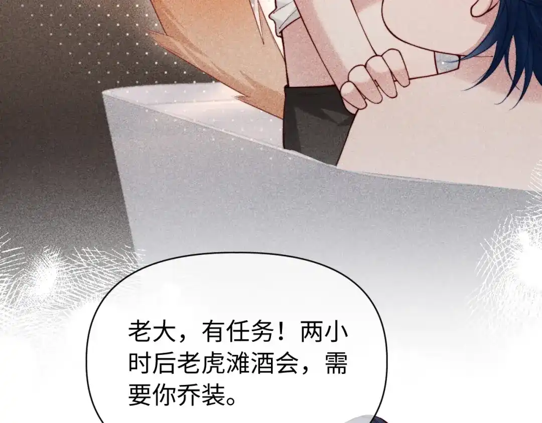 劣性宠溺 第86话 第16页