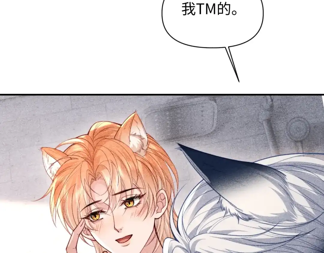 劣性宠溺 第86话 第20页