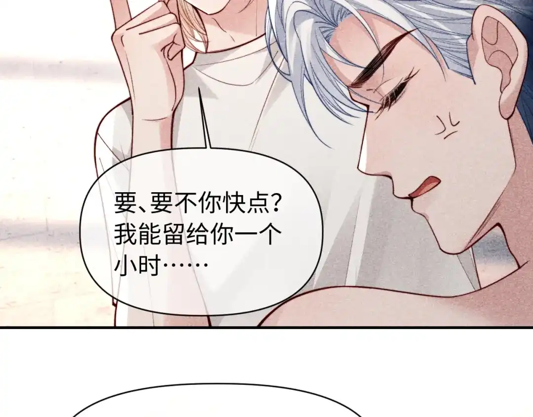 劣性宠溺 第86话 第21页