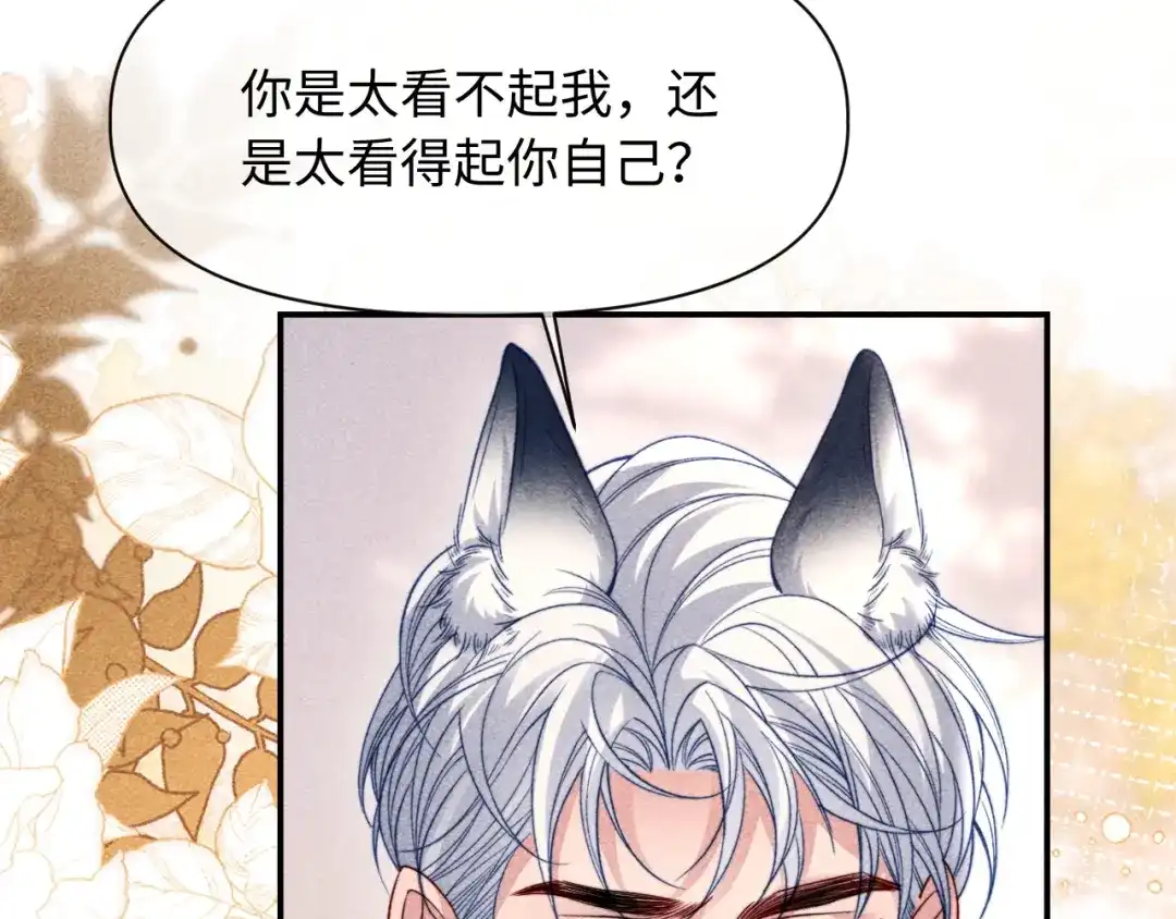 劣性宠溺 第86话 第22页