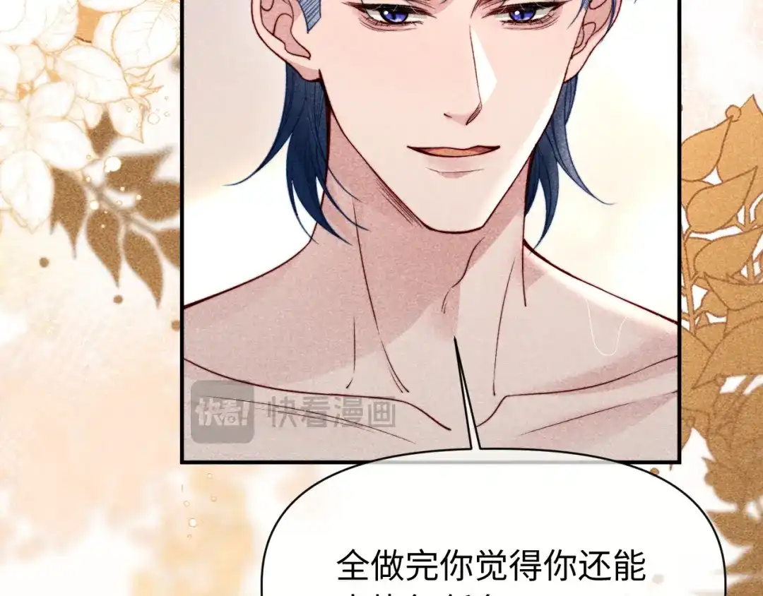 劣性宠溺 第86话 第23页