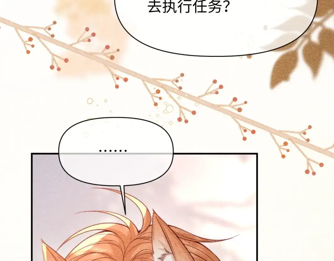 劣性宠溺 第86话 第24页