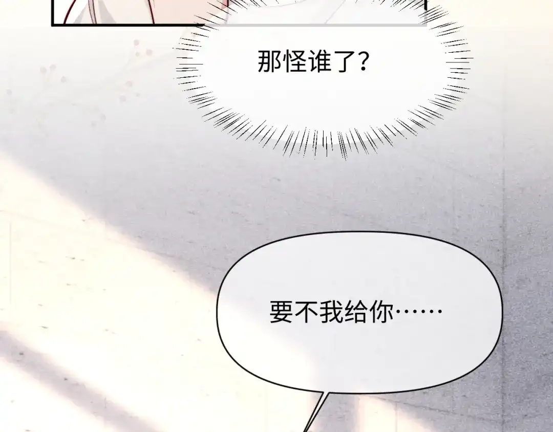 劣性宠溺 第86话 第26页