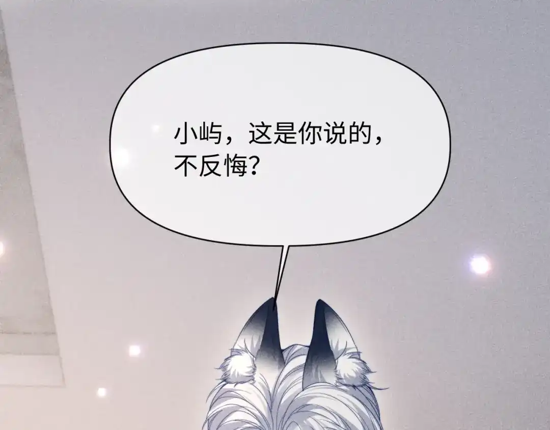 劣性宠溺 第86话 第41页