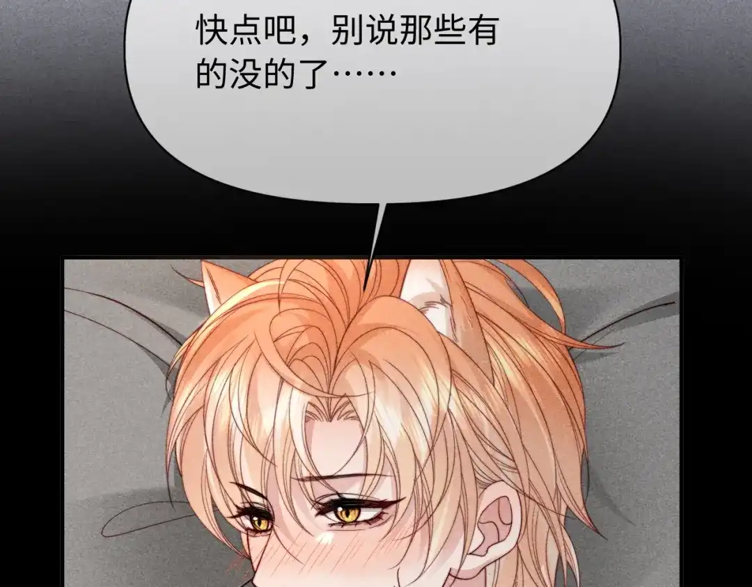 劣性宠溺 第86话 第45页