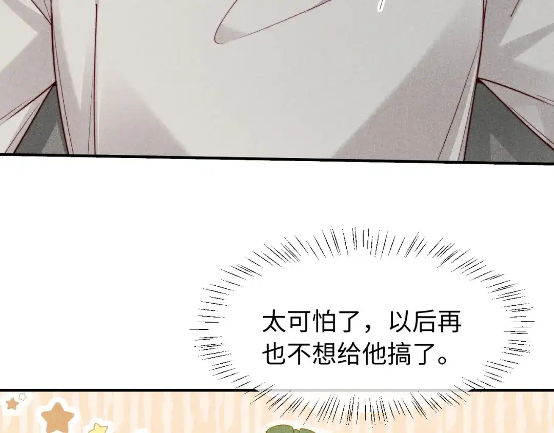 劣性宠溺 第86话 第60页