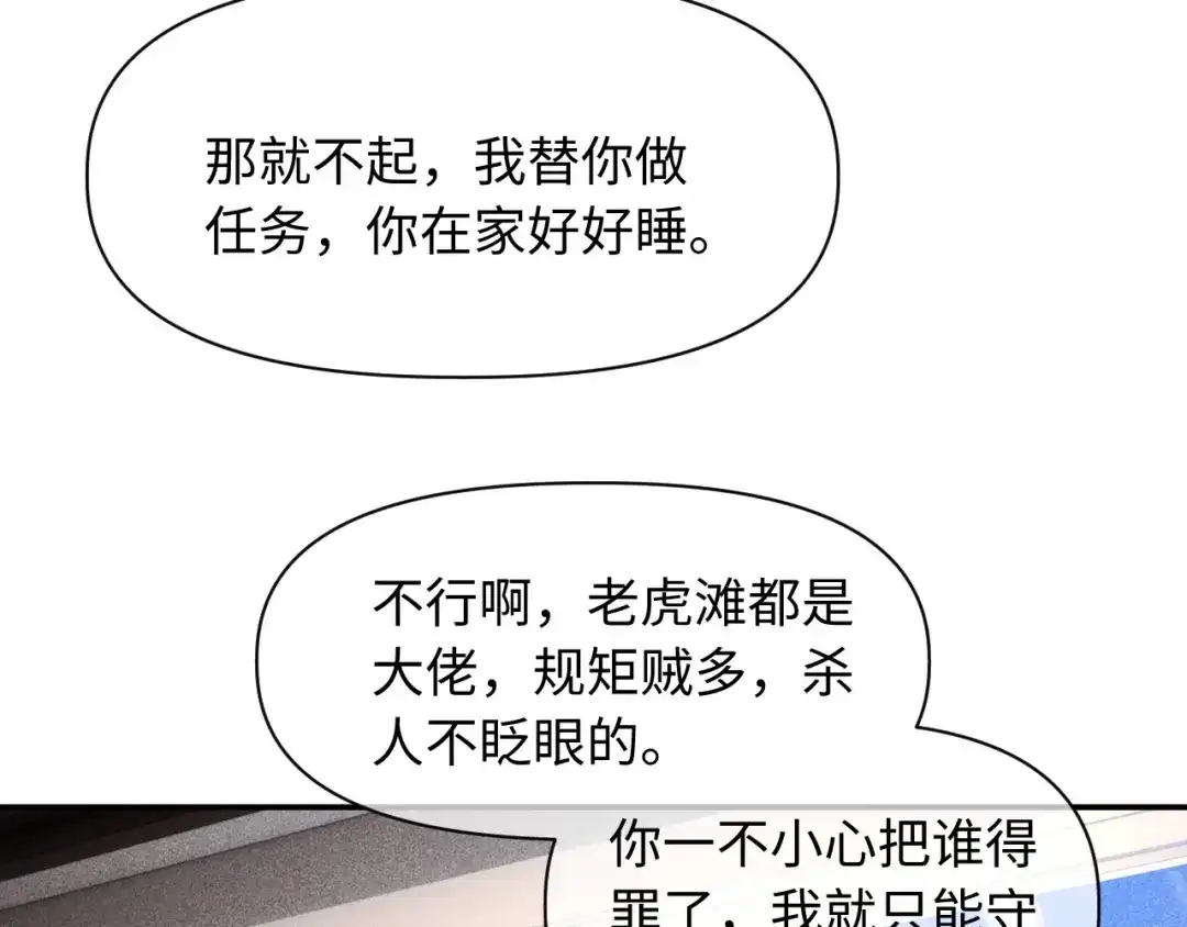 劣性宠溺 第86话 第65页