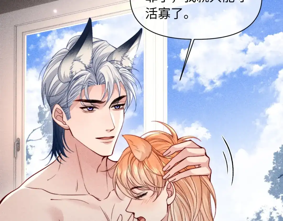 劣性宠溺 第86话 第66页