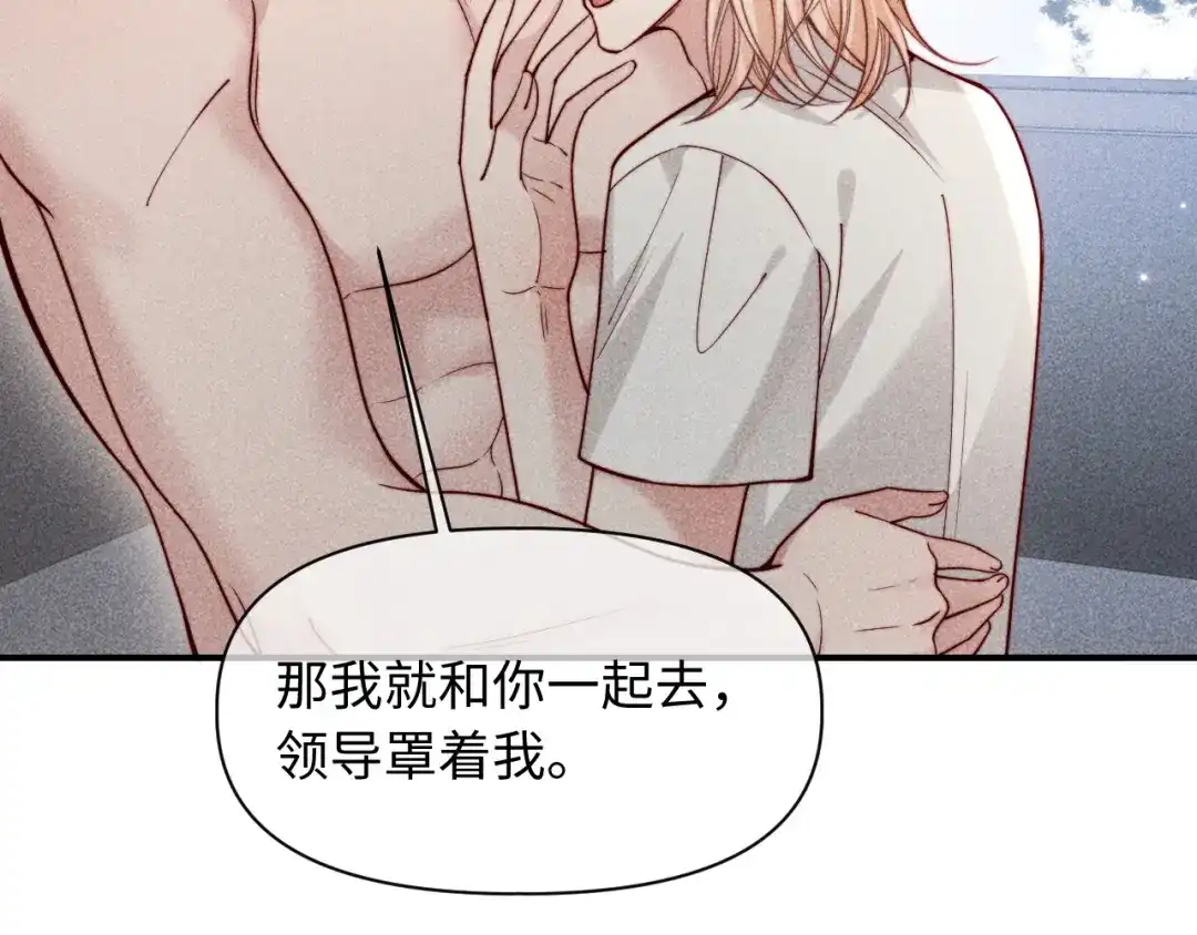 劣性宠溺 第86话 第67页